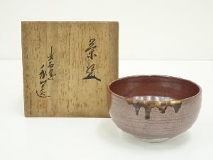 出石窯　永山造　茶碗（共箱）